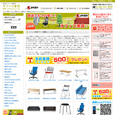 オフィス家具アイコ通販