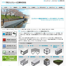 コンクリート製品.homepage.jp