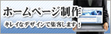 ホームページ制作