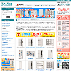 オフィス家具アルプススチール通販