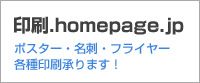 印刷.homepage.jp