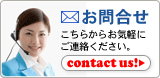 お問合せ