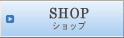ショッピング